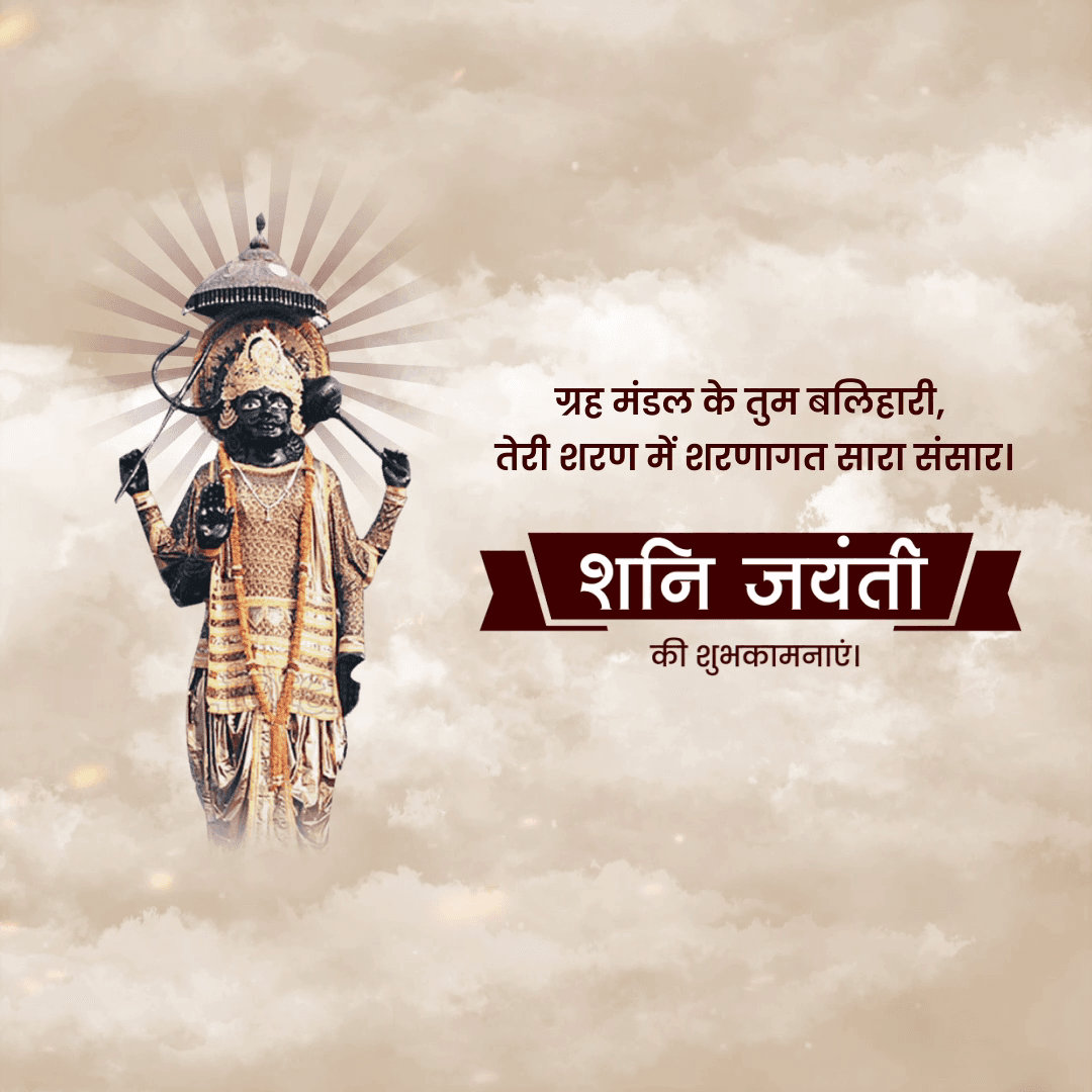 Shani Jayanti - Reduce Effects of Karma